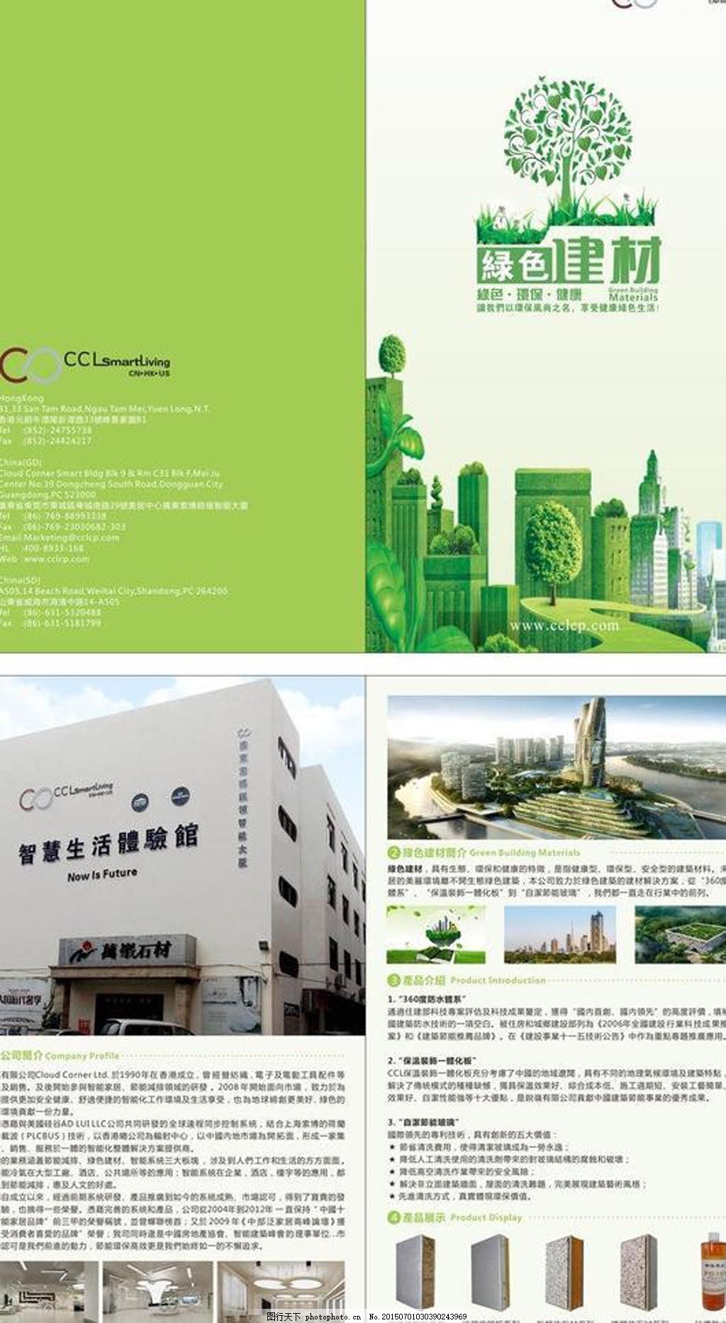 绿色建材 构筑健康、环保的建筑未来